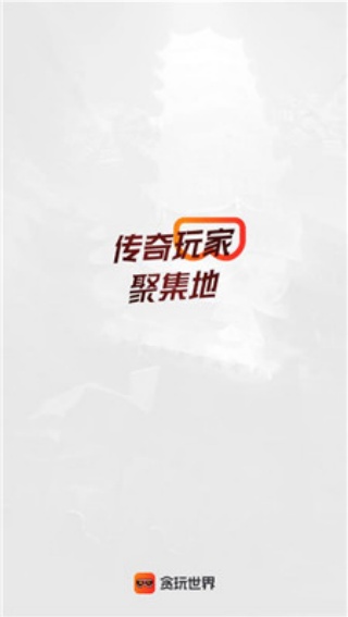 贪玩手游原始传奇1.85