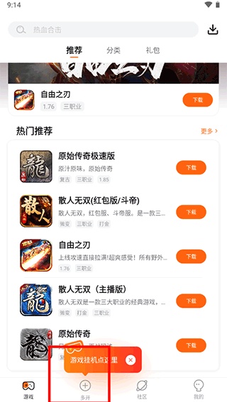 贪玩手游原始传奇1.85