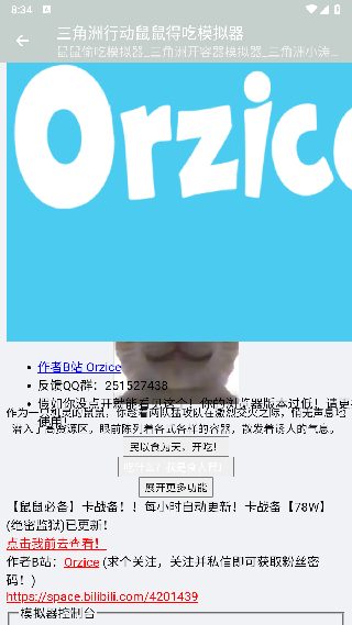 三角洲鼠鼠得吃模拟器免费下载安装最新版