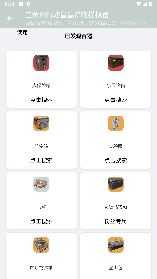 三角洲鼠鼠得吃模拟器免费下载安装最新版