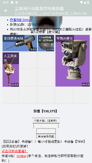 三角洲鼠鼠得吃模拟器免费下载安装最新版