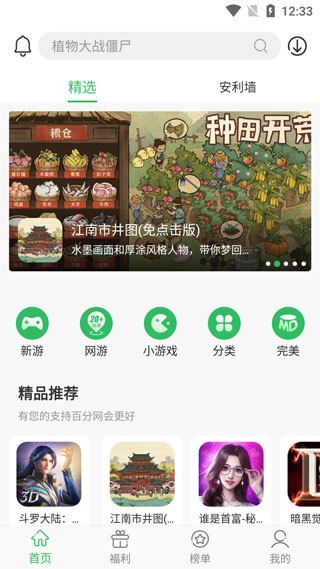 百分网游戏盒下载最新版