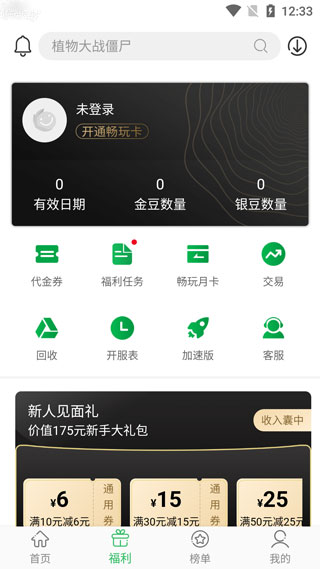 百分网游戏盒下载最新版