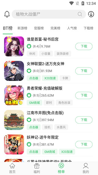 百分网游戏盒下载最新版