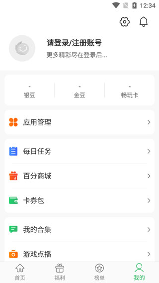 百分网游戏盒下载最新版