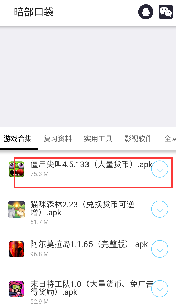 暗部口袋软件库下载2026官方版