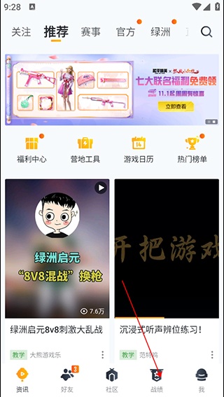 和平精英营地工具下载官方正版
