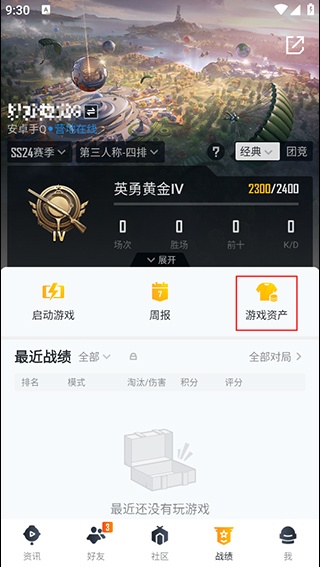和平精英营地工具下载官方正版