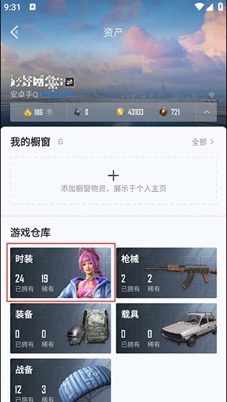 和平精英营地工具下载官方正版