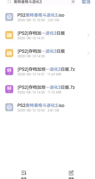 ps2模拟器奥特曼进化3最新版下载