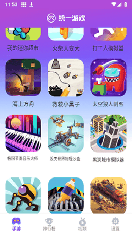 统一游戏盒子app安卓版下载正版