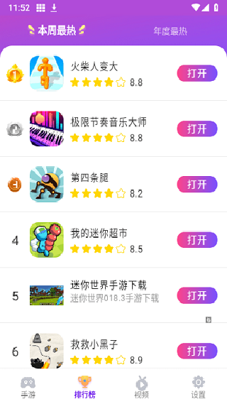 统一游戏盒子app安卓版下载正版