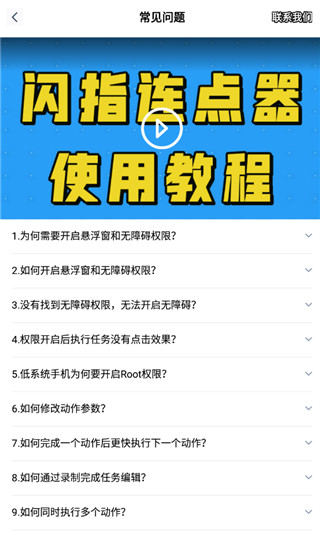 闪指连点器华为2026最新版下载