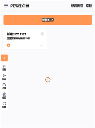 闪指连点器华为2026最新版下载