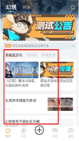 《异环》塔吉多app下载官方版
