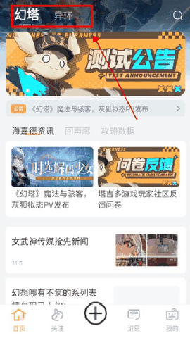 《异环》塔吉多app下载官方版