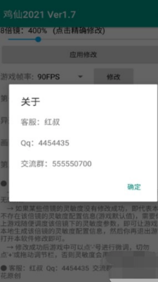 和平精英鸡仙画质助手最新安卓版下载