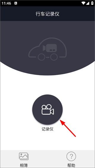 行车智拍app最新版