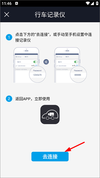 行车智拍app最新版