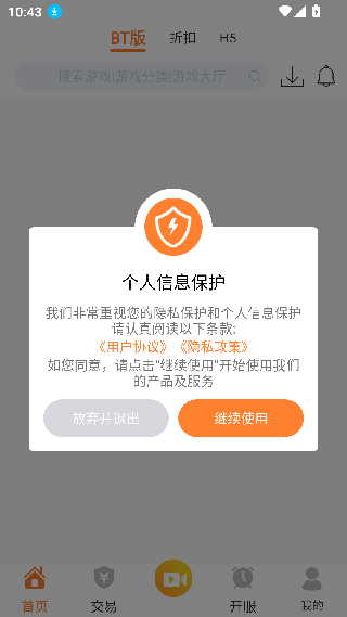 CC游戏盒子手机安卓版v4.3下载