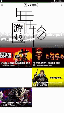 游戏年轮ps4游戏资源下载安卓版
