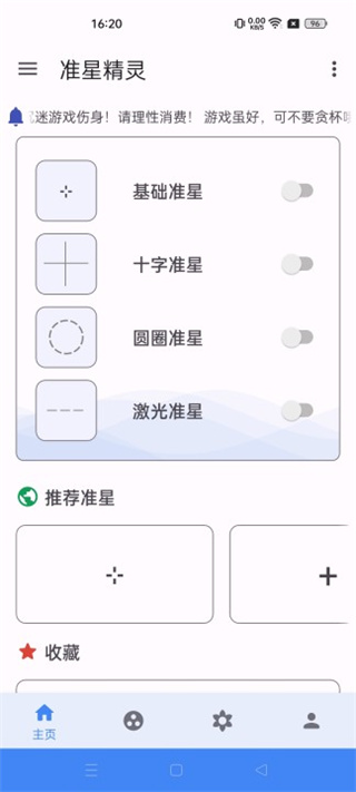 准星助手十字架(准星精灵)安卓版下载免费
