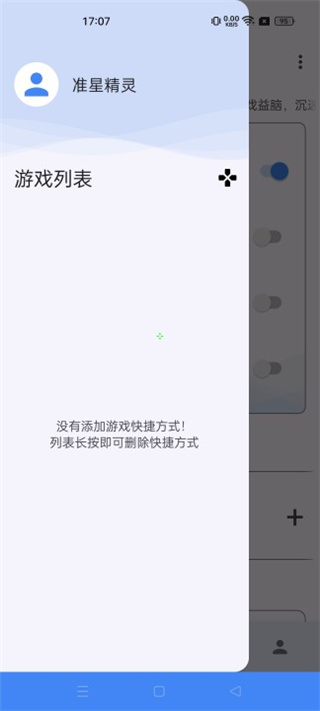 准星助手十字架(准星精灵)安卓版下载免费