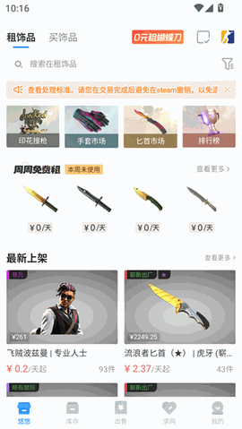 悠悠有品交易平台手机版下载