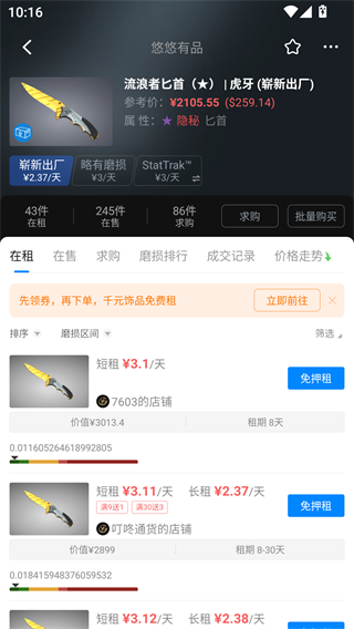 悠悠有品交易平台手机版下载