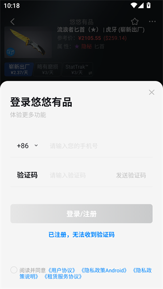 悠悠有品交易平台手机版下载