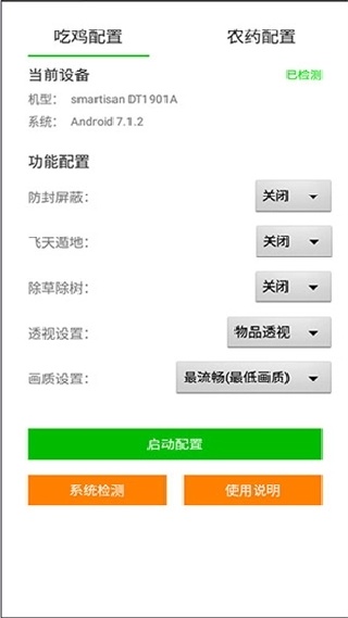苏醒画质大师下载120帧安卓手机版