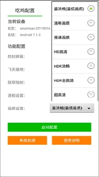 苏醒画质大师下载120帧安卓手机版