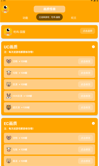 画质怪兽4.0最新版120帧下载