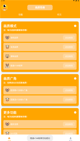 画质怪兽4.0最新版120帧下载