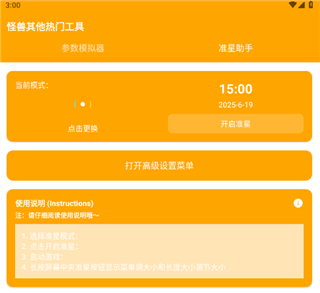 画质怪兽4.0最新版120帧下载