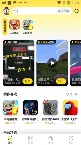 阿米游安卓无广告最新版下载