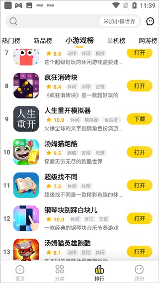 阿米游安卓无广告最新版下载