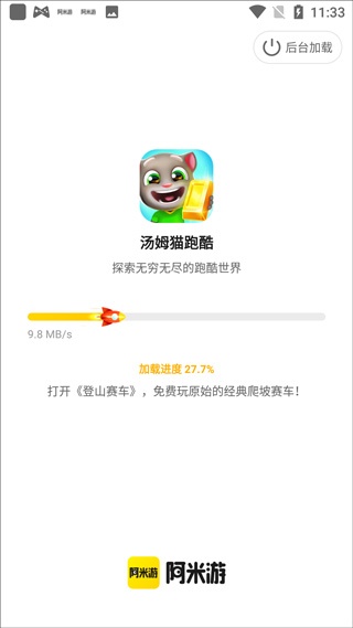 阿米游安卓无广告最新版下载