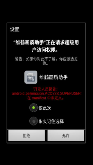 维鹤画质助手安卓手机版下载安装