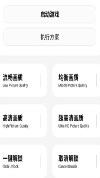 维鹤画质助手安卓手机版下载安装