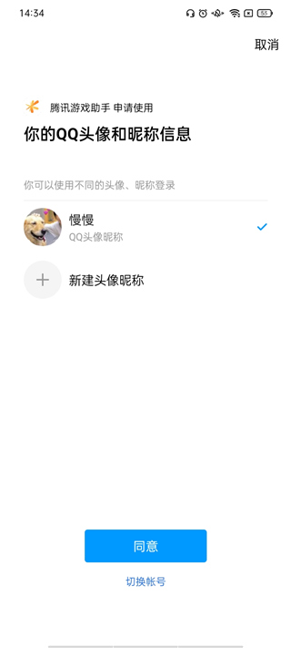 腾讯游戏助手V3.9版本最新版下载