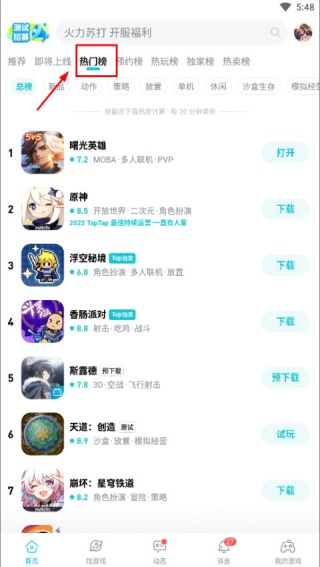 taptap官方下载安装 最新版