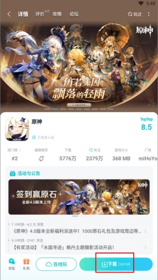 taptap官方下载安装 最新版