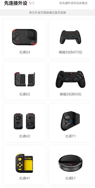 北通游戏厅老版本app旧版本下载