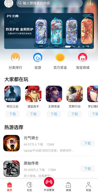 北通游戏厅老版本app旧版本下载