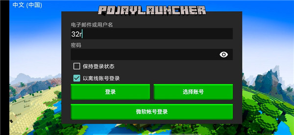 pojavlauncher官方正版下载