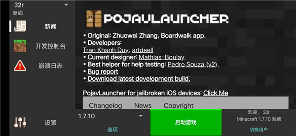 pojavlauncher官方正版下载