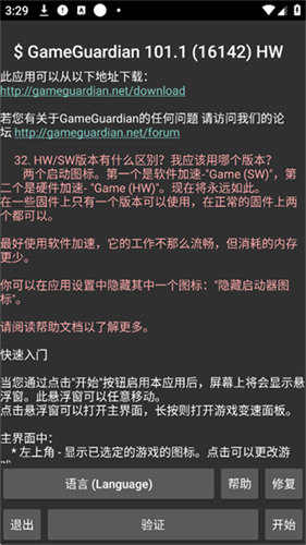 gg修改器官方GameGuardian