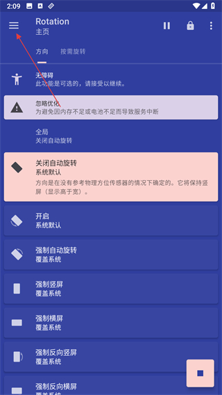 rotation屏幕旋转apk安装包下载