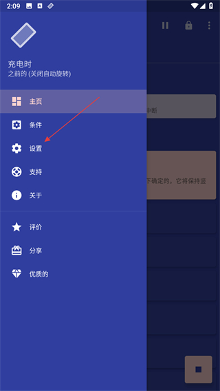 rotation屏幕旋转apk安装包下载